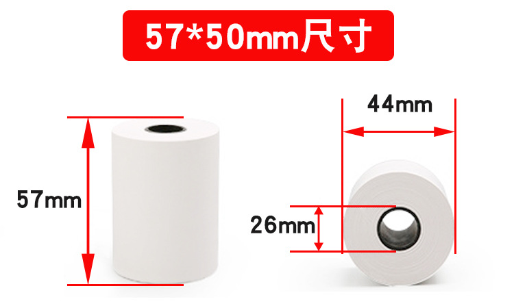 热敏收银纸.jpg