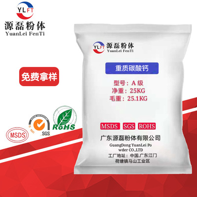重质透明饲料级碳酸钙 佛山源磊粉体厂家批发/ 碳酸钙|ms