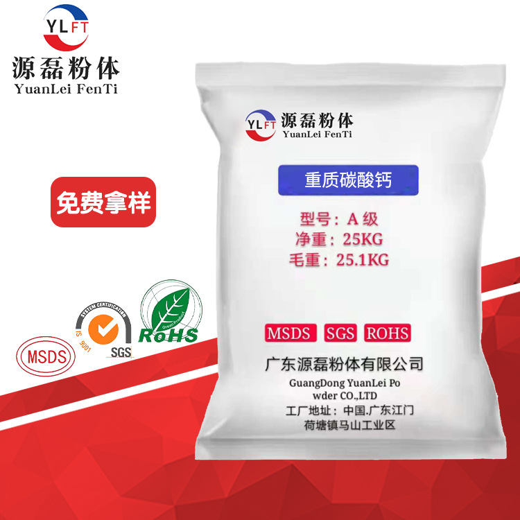 重质透明饲料级碳酸钙 佛山源磊粉体厂家批发/ 碳酸钙|ms