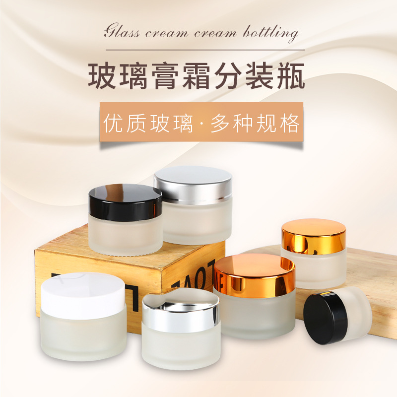 10g蒙砂化妆品玻璃瓶15g磨砂面霜瓶100g电化铝盖眼霜膏霜玻璃瓶