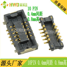 10PIN 24PIN 30PIN 40PIN 0.4mm间距 0.8高 手机连接器公母座