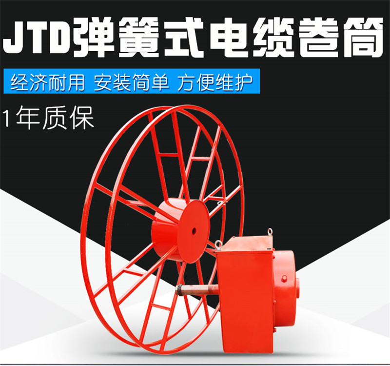 厂家供应JTD型弹簧式电缆卷筒 龙门吊弹簧卷电缆卷筒