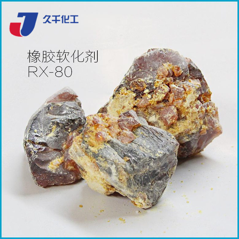 厂家供应橡胶软化剂 RX-80石油树脂 增粘树脂|ru