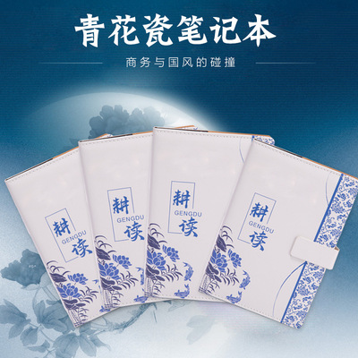 时尚创意特色青花瓷手账笔记本热销加厚简约小清新记事本定制logo|ms