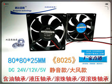 静音 8025 8厘米 24V 12V 5V电脑机箱电源 功放 音响 USB散热风扇