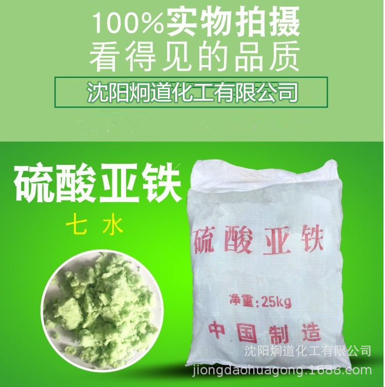 农肥硫酸亚铁 污水处理硫酸亚铁/25kg/袋 质量优  批发
