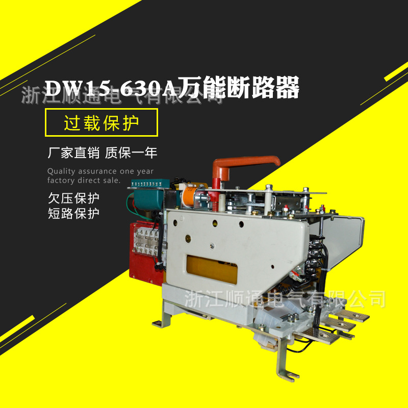 上海人民万能式断路器 DW15-1600A1000A630A400A热电磁式断路器