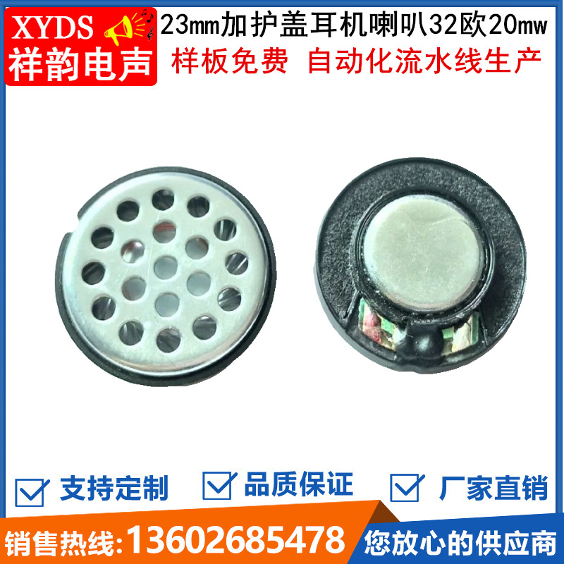 23mm Headphone speakers 32 Lid headset horn speaker environmental protection Ear headset Trumpet