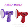 Handheld small electric megaphone, toy