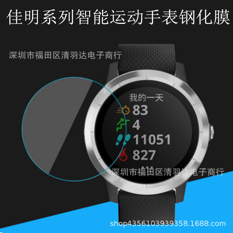 Suitable for Garmin Garmin Smart Sports Watch Protective Film Vivoactive 3/move hr Tempered Film