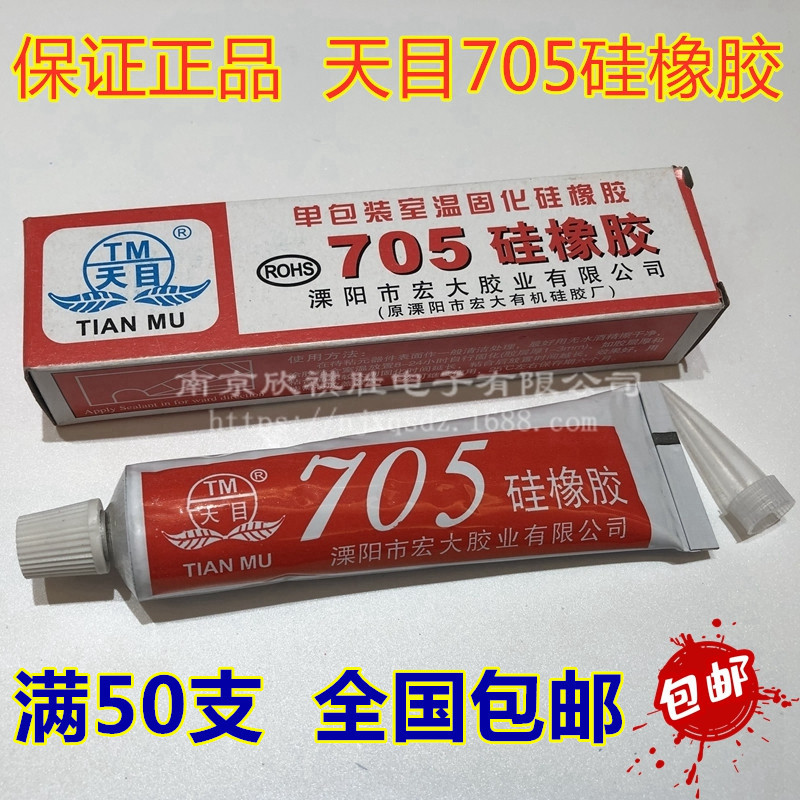 天目705硅橡胶 透明硅橡胶 绝缘密封环保耐高温防水 密封硅橡胶