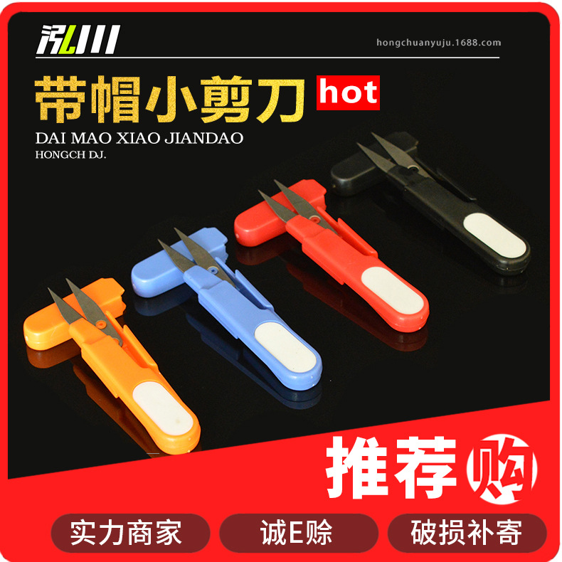 鱼线铅皮剪刀 带盖纱剪 钓鱼小剪刀 渔具配件批发 鱼具  