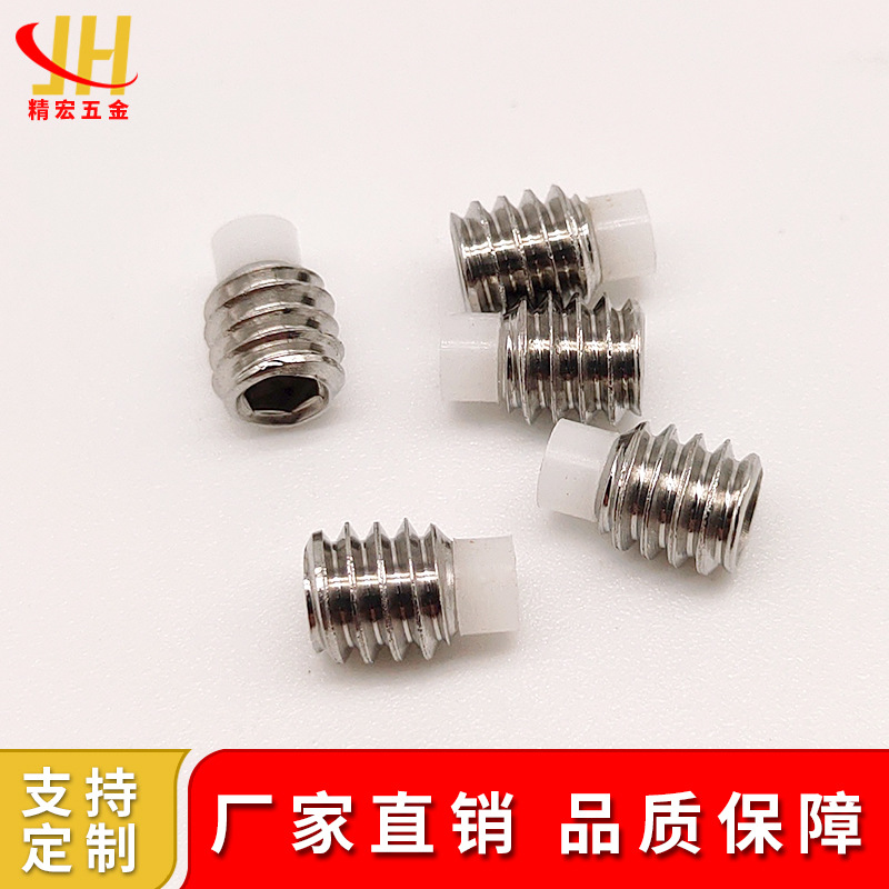批发尼龙头紧定螺丝 顶玻璃展示柜定位螺丝 内六角胶头机米