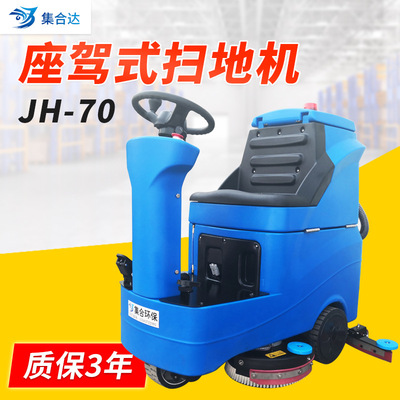 Set Driving type Sweeper factory Warehouse Hospital Sweeper automatic Cleaning Vacuum truck JH-70