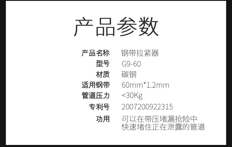 钢带拉紧器详情页60_09.jpg
