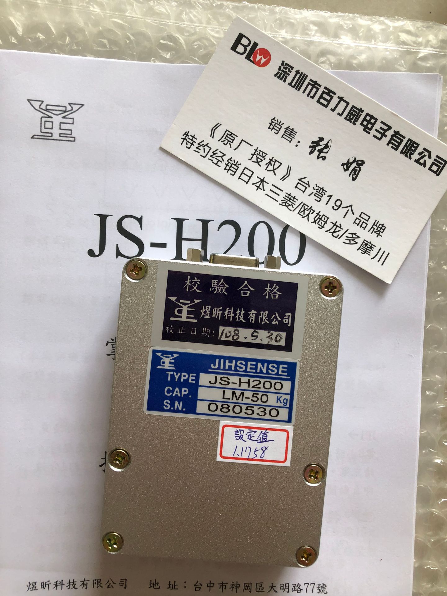 【原厂授权】全新原装台湾 煜昕 JIHSENSE 荷重元  JS-H200