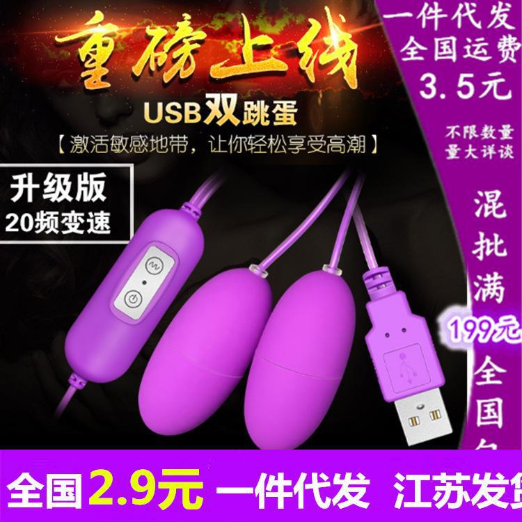 Convenient USB inverter vibration single jumping double jumping egg…