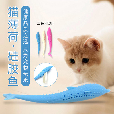 亚马逊爆款逗猫玩具 猫薄荷硅胶鱼 洁齿磨牙棒 硅胶薄荷鱼猫玩具