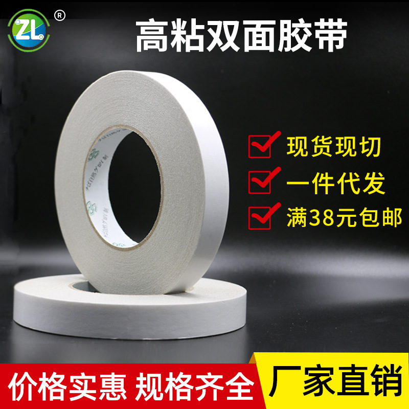 强力热熔胶高粘绣花胶黄色白色双面胶办公易撕车用无痕双面胶带