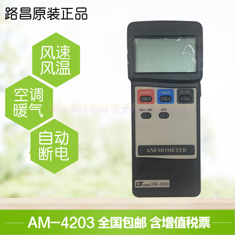 中国台湾AM-4203 风速计 台湾路昌LUTRON