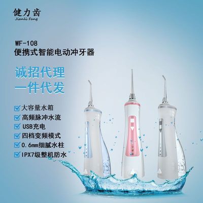 电动冲牙器 便携式智能洗牙器水牙线洁牙机|ms