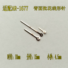 厂家现货1L45机芯表针适配1677 线形针 手表配件批花针2824表针