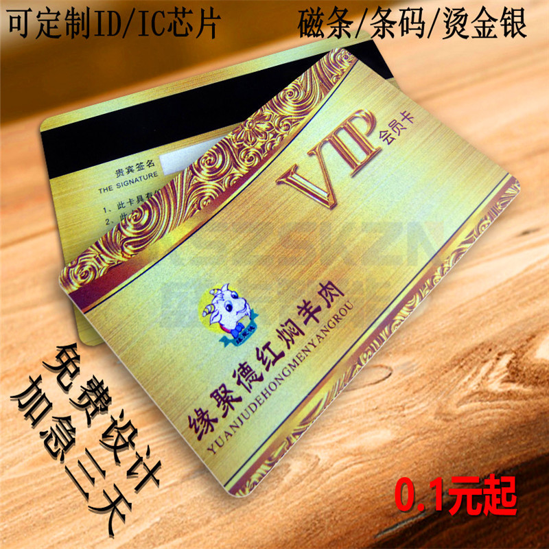 Manufactor Direct selling Membership card make VIP VIP Magnetic stripe membership card Gold magnetic stripe card