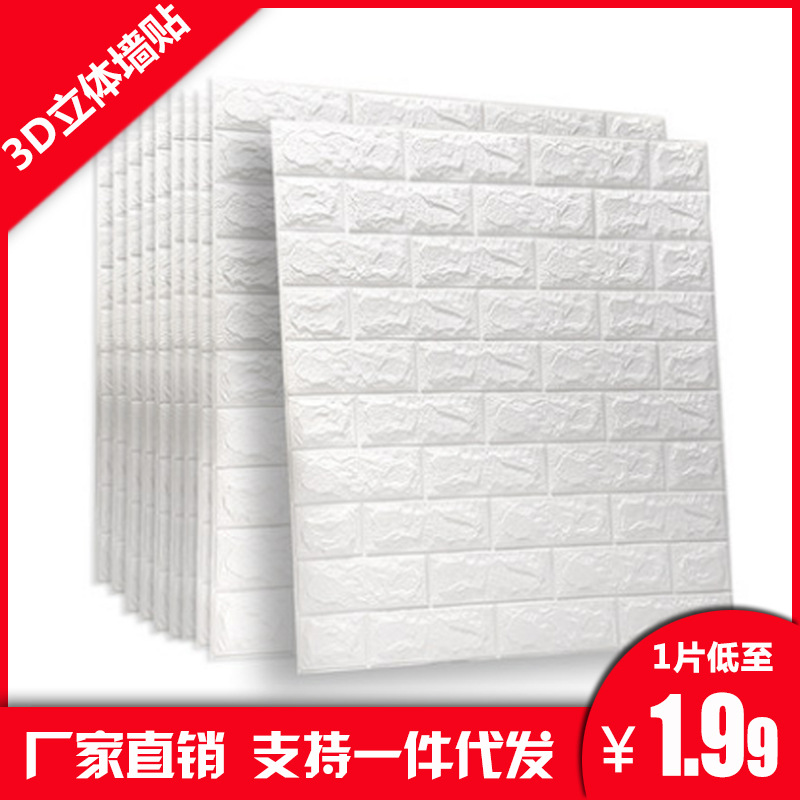 Self-adhesive wall stickers creative living room solid color foam anti-collision sound insulation 3D three-dimensional wall stickers wallpaper background wall stickers self-adhesive