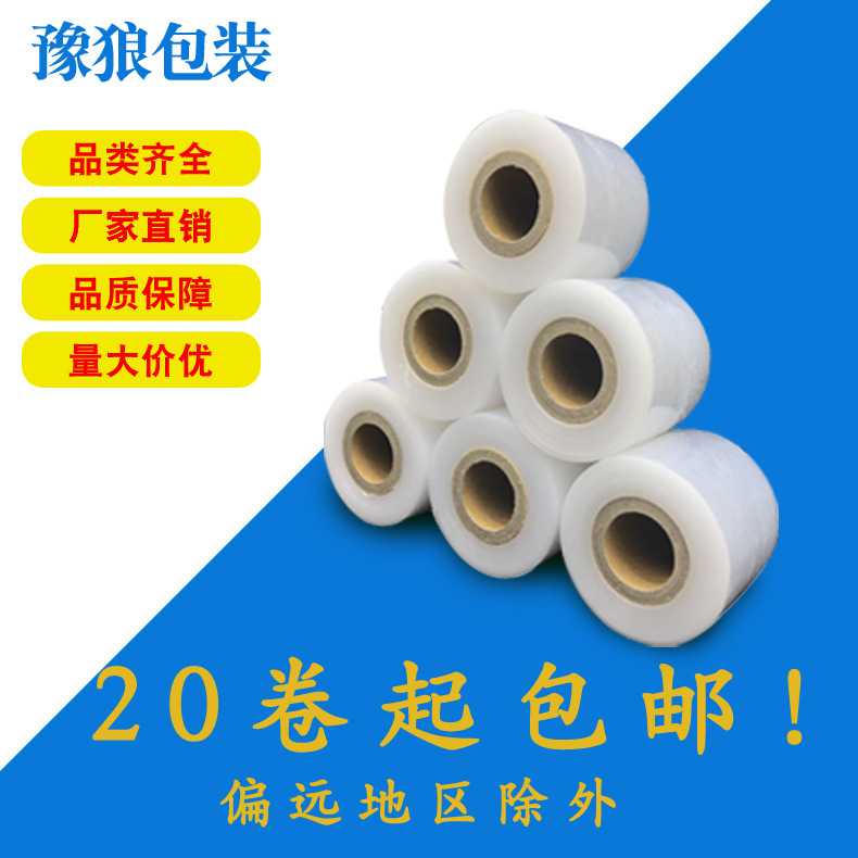 Película de bobinado pequeño Película de alambre de 5cm Película de injerto Película de estiramiento industrial Película de PE Película de bobinado de rollo pequeño Película de estiramiento de membrana