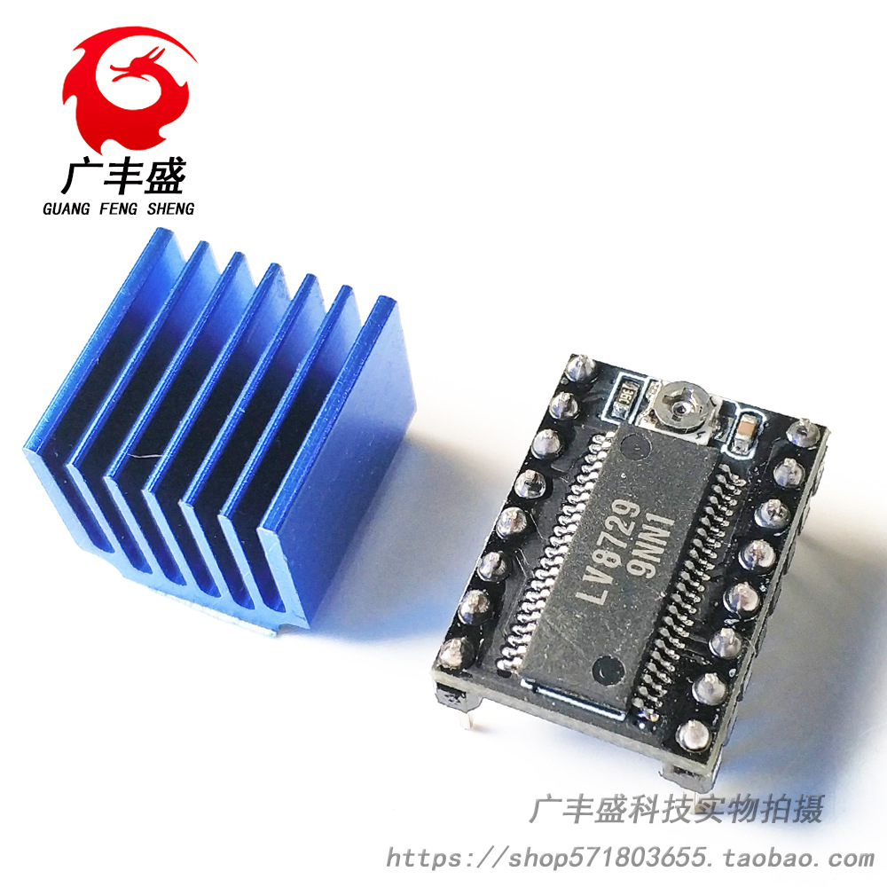 3D打印机主板配件 LV8729步进电机驱动器 128高细分模块 送散热片