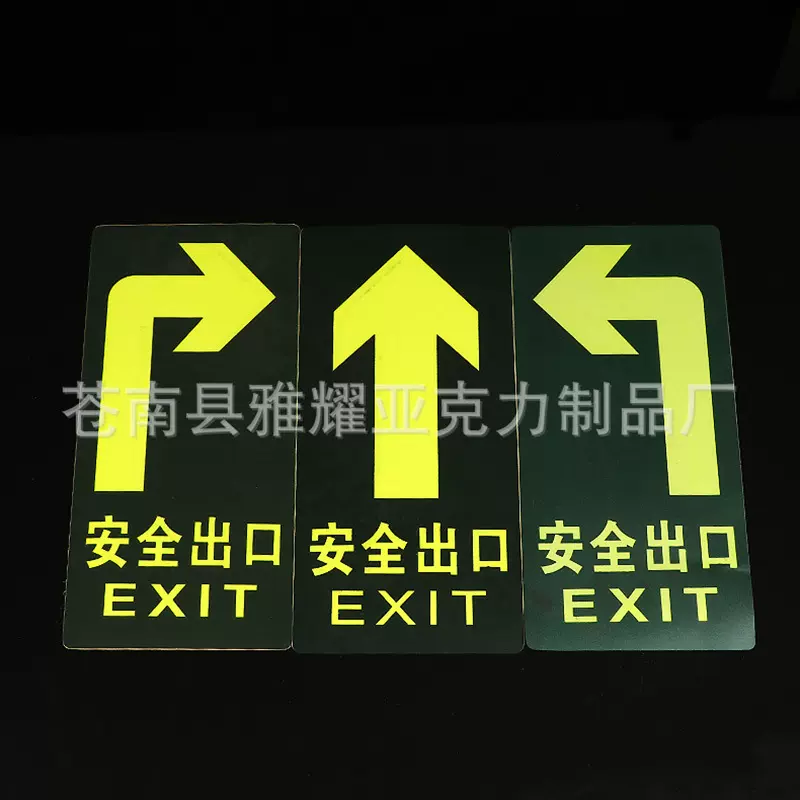新款PVC安全出口夜光指示牌耐磨消防自发光荧光标志标识墙贴
