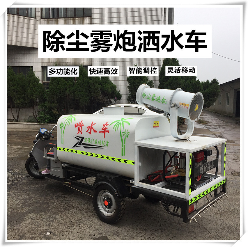 小型电动三轮洒水车  电动雾炮洒水车 环卫绿化电动三轮洒水车