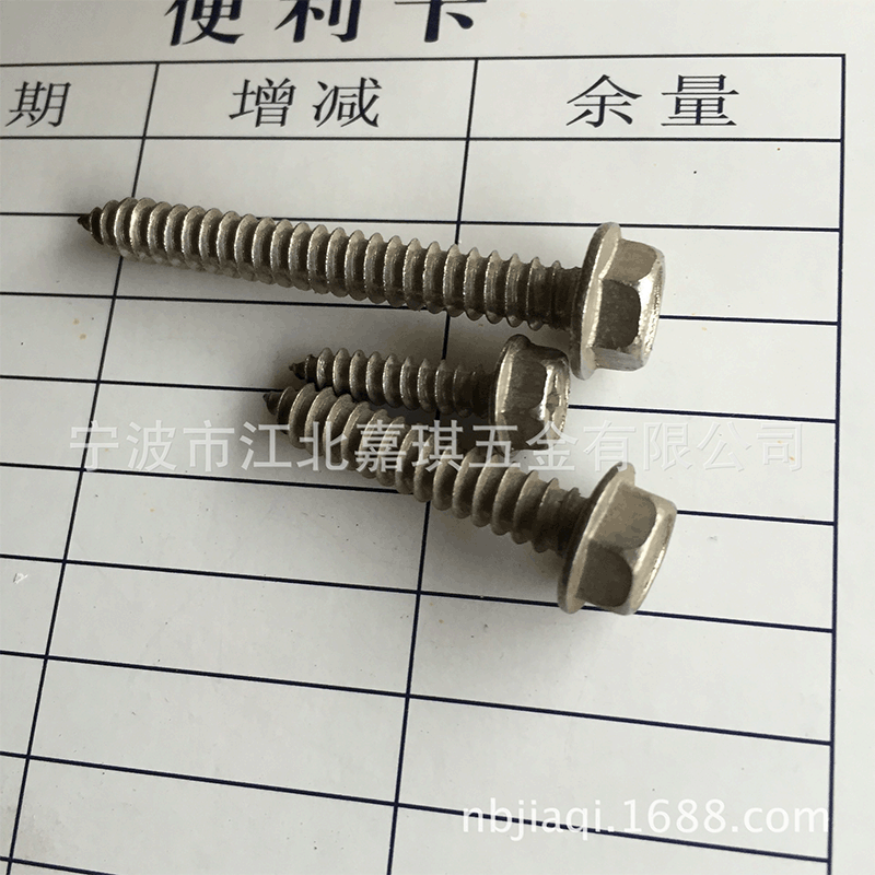 供应304不锈钢六角十字带垫螺丝