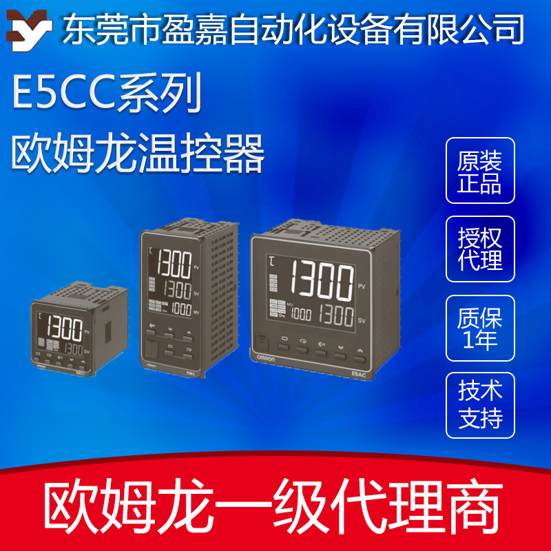 omron omron temperature controller E5CC-RX3ASM-003/E5CC-RX3DSM-000