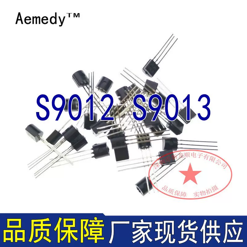 直插三极管S9012 S9013 TO-92插件晶体管功率三极管