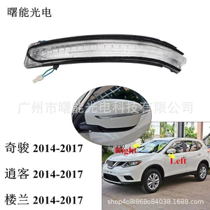 Suitable for Nissan qashke Qijun Loulan 14-17 rearview mirror turn light rearview mirror turn light