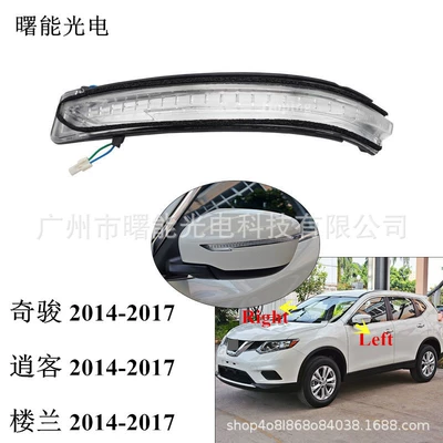 Suitable for Nissan qashke Qijun Loulan 14-17 rearview mirror turn light rearview mirror turn light (Dönmə işıqları)