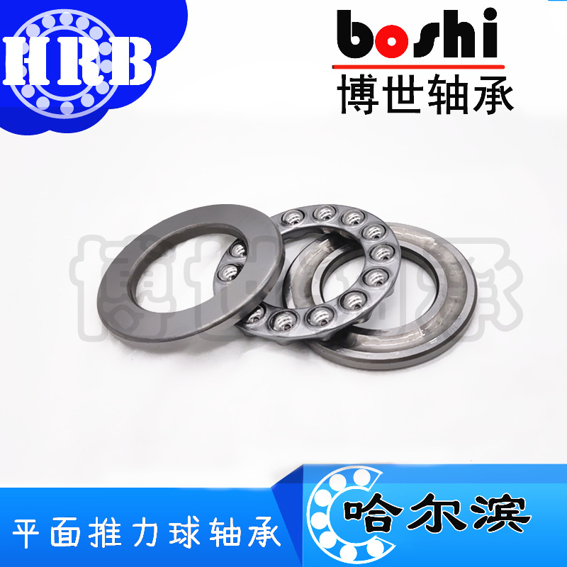 原装正品哈尔滨HRB轴承八类耐磨平面推力球离合器主销高耐磨