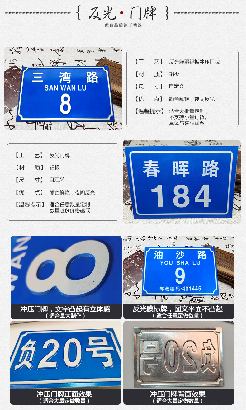 详情页-（反光门牌工艺）.jpg