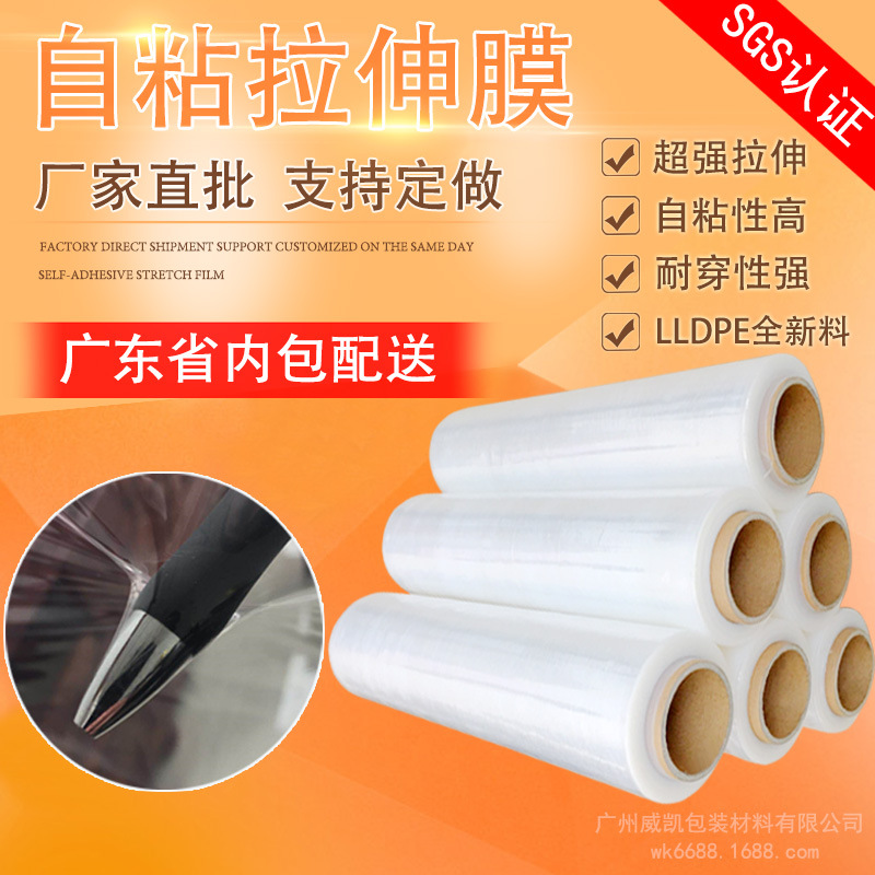 拉伸膜45cm 缠绕膜 6斤打包膜 pe塑料包装薄膜工业透明自粘保鲜膜