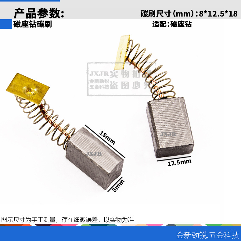 磁座钻碳刷宝杰杰高23磁力钻磁铁电钻钢结构打孔机28 /6800E碳刷