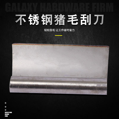 厂家直销不锈钢猪毛刮刀 屠宰场专用刨毛刀除毛器 刮毛刀结实耐用