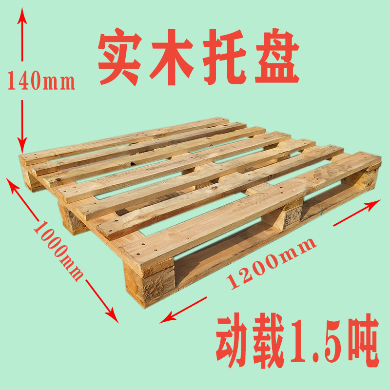 实木托盘厂卡板栈板木托板垫仓板木垫板木托架木托盘定制木质卡板