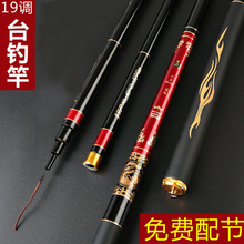 鱼竿碳素3.6-6.3米19调台钓竿大物竿钓鱼竿战斗竿青鲢鳙手竿鱼杆