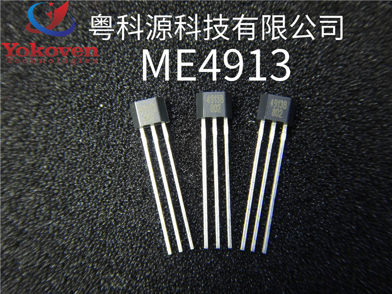 超低价销售霍尔元器件 霍尔开关 TLE4913 ME4913 贴片/直插