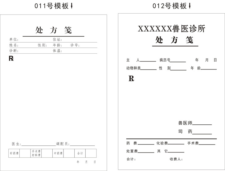 医院通用门诊处方笺中医口腔门诊处方笺牙科处方本药房药方本定制-阿里巴巴