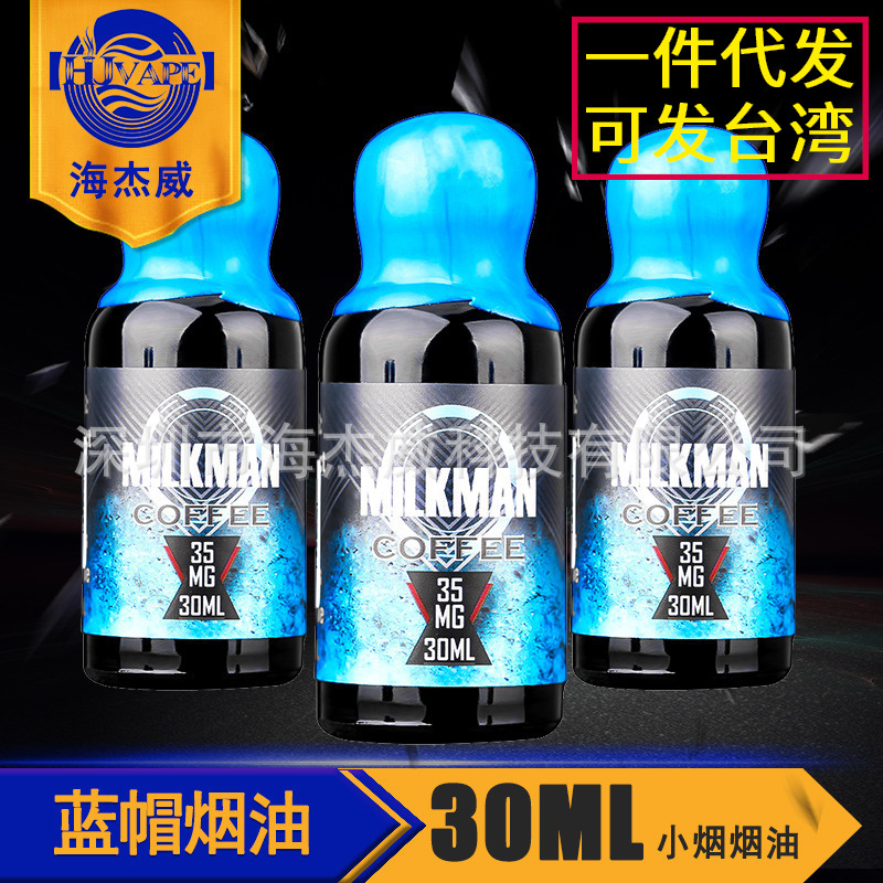 正品 小蓝帽电子烟烟油30ml装 小烟 一体烟使用 高尼古 类型
