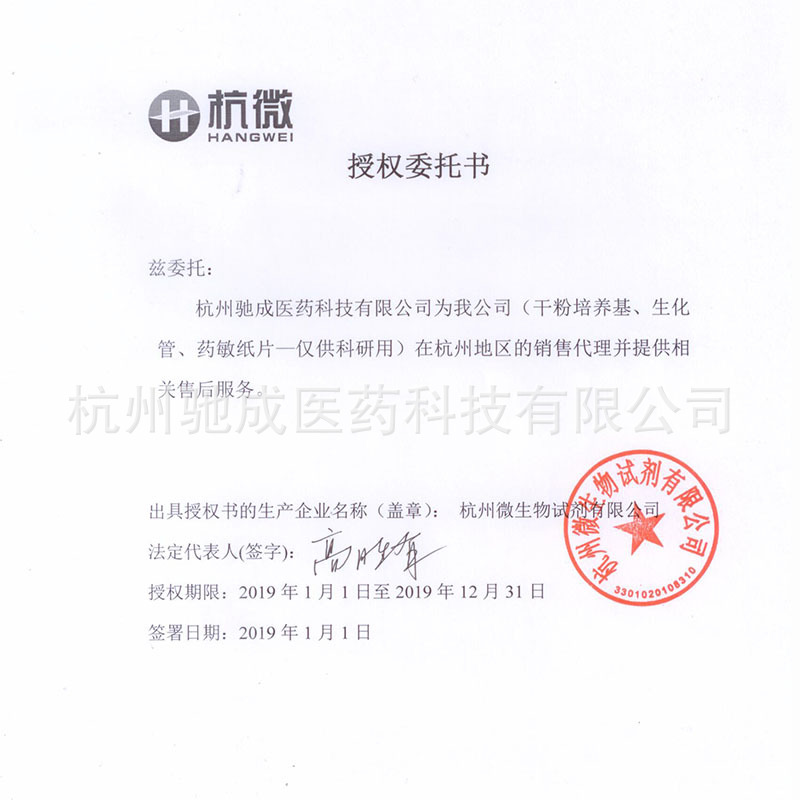 杭微授权书2