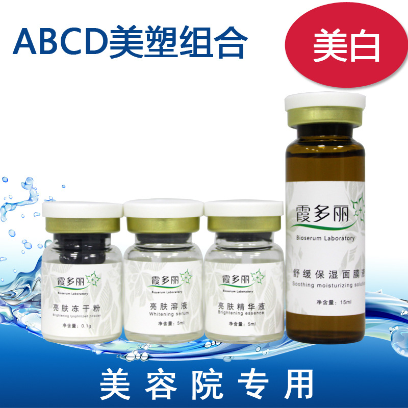 暨大水光亮肤组合套寡肽-1亮肤祛黄淡斑冻干粉套盒 厂家直销批发