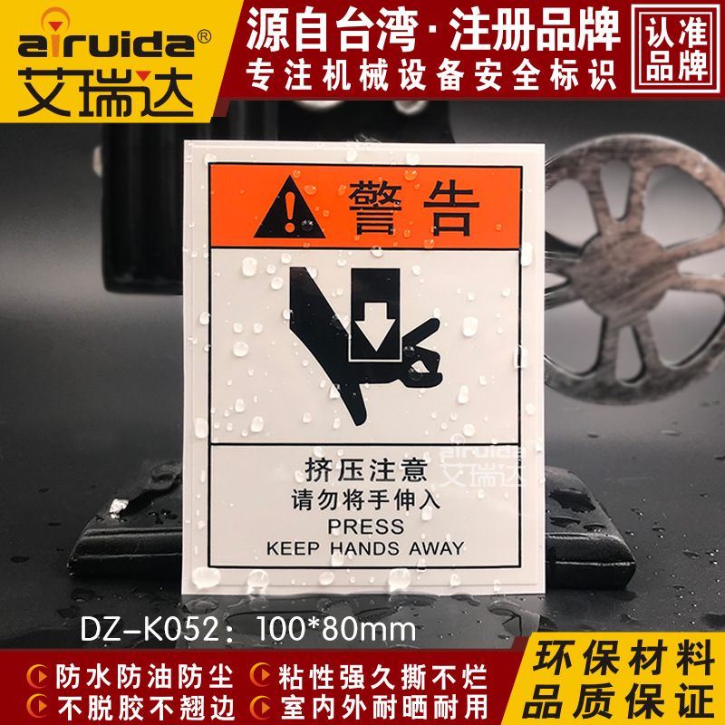 机械设备安全警示标贴挤压注意请勿将手伸入警告标志标识 DZ-K052